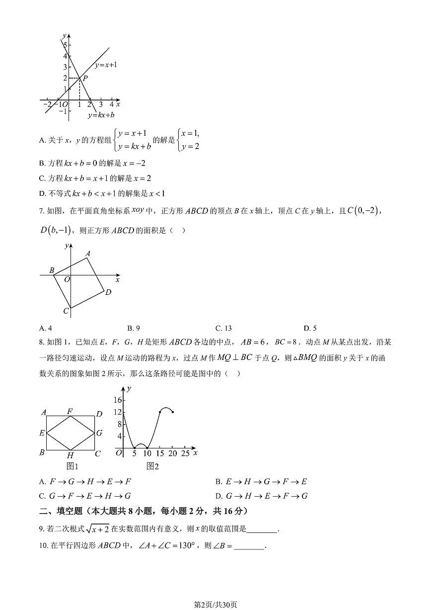 2025北京一六一中分校初二（下）期中数学试卷（教师版）第2页