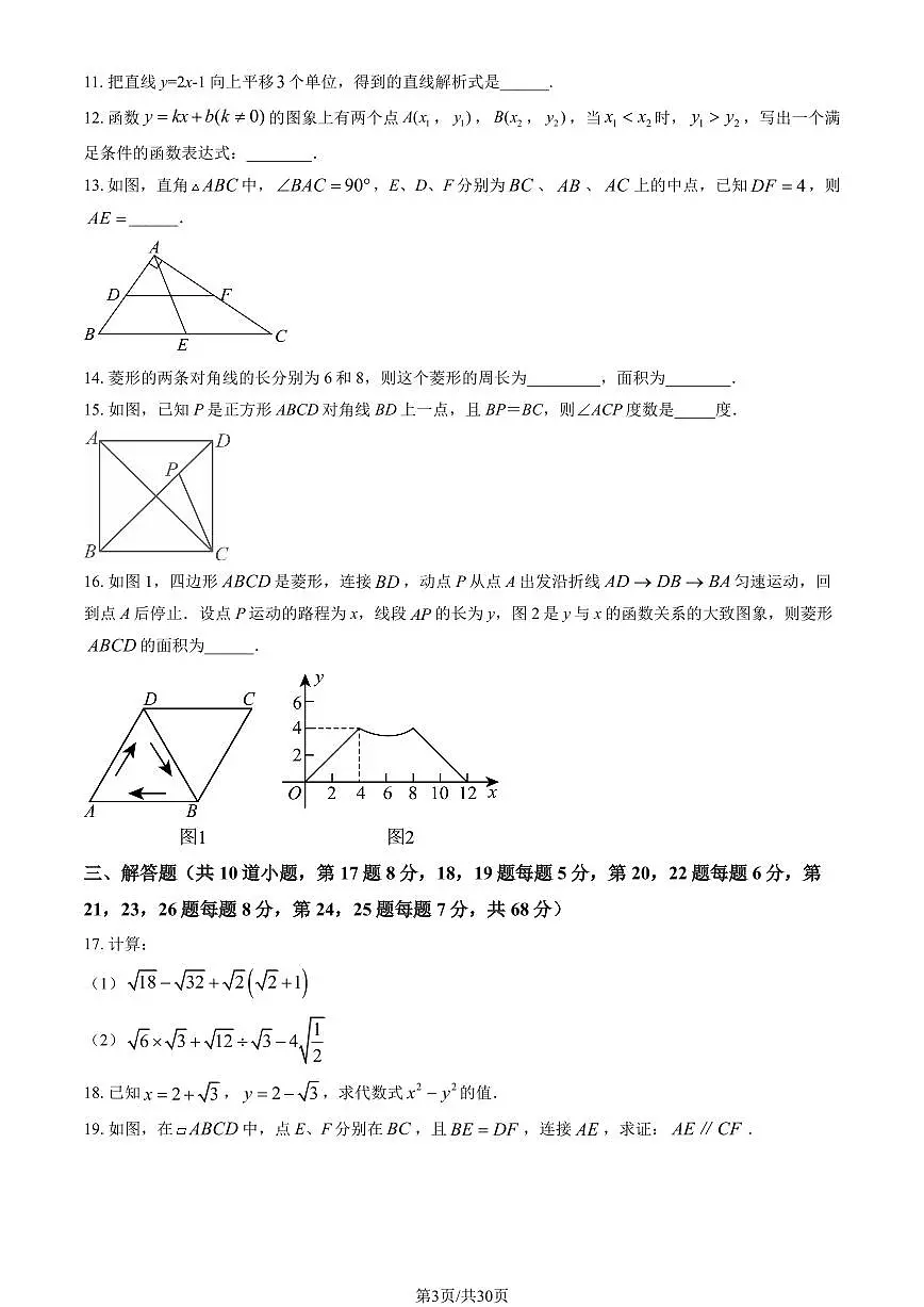 2025北京一六一中分校初二（下）期中数学试卷（教师版）第3页