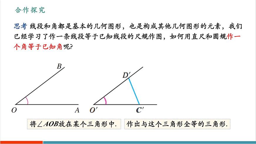 14.2《三角形全等的判定(第4课时 尺规作图)》（教学课件）第5页