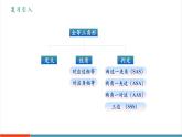 【新教材新課標】人教版數(shù)學八年級上冊14.2《三角形全等的判定(第5課時 HL)》教學課件+教學設計