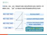 【新教材新課標】人教版數(shù)學八年級上冊14.2《三角形全等的判定(第5課時 HL)》教學課件+教學設計
