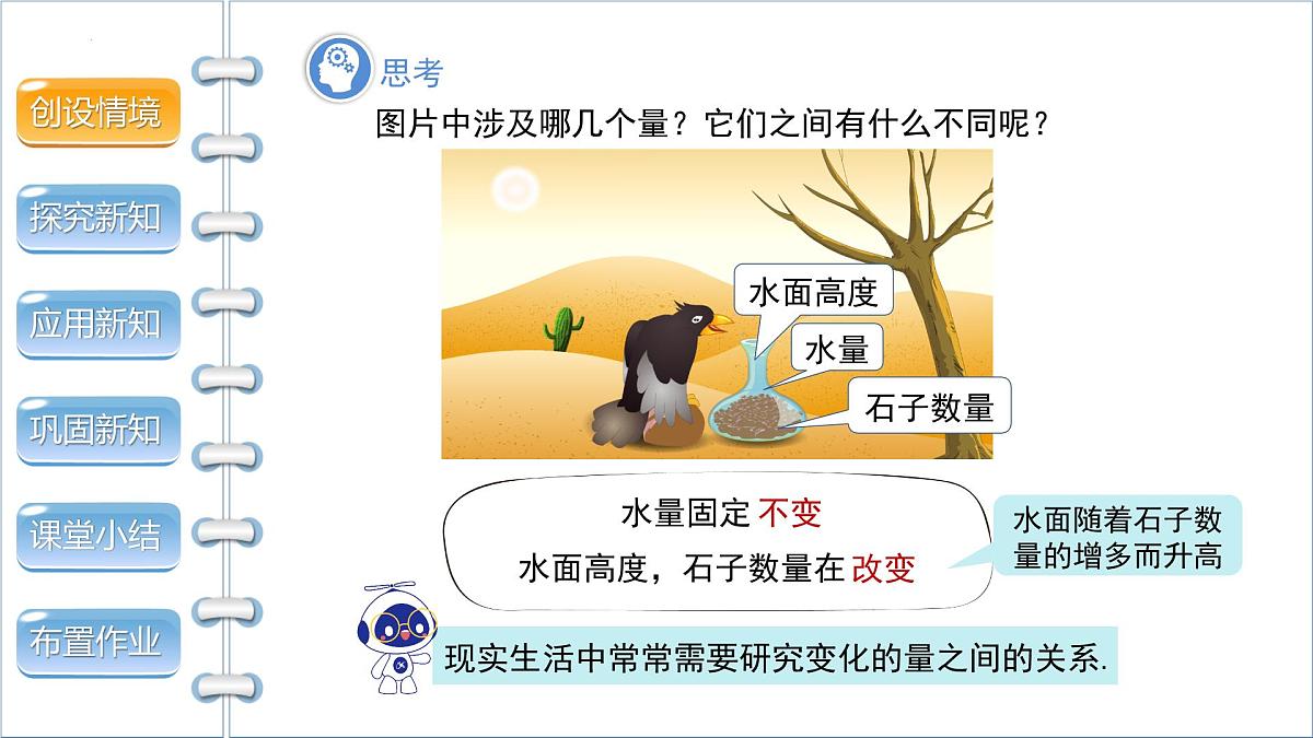 2025年秋沪科版八年级数学上册  12.1 函数（学习、上课课件）第4页