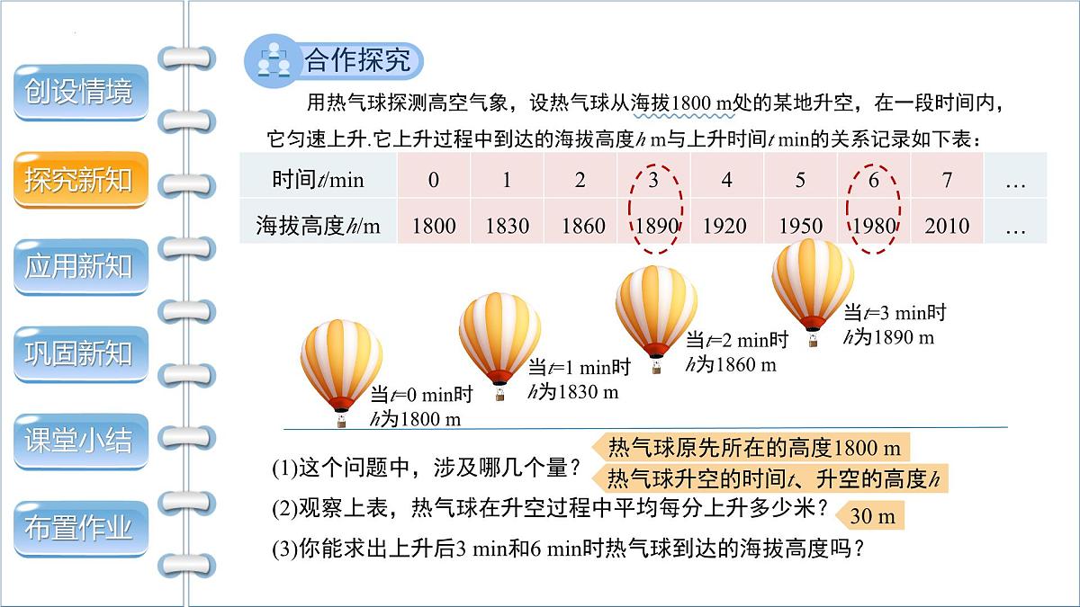 2025年秋沪科版八年级数学上册  12.1 函数（学习、上课课件）第5页