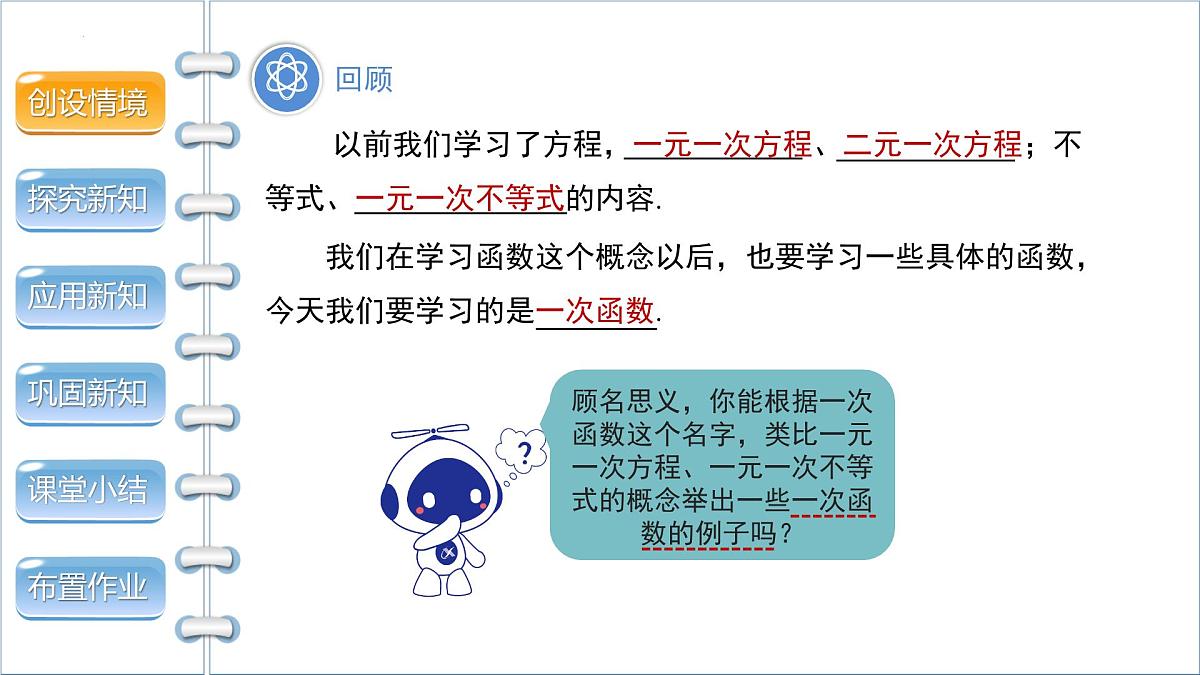2025年秋沪科版八年级数学上册  12.2 一次函数（学习、上课课件）第3页