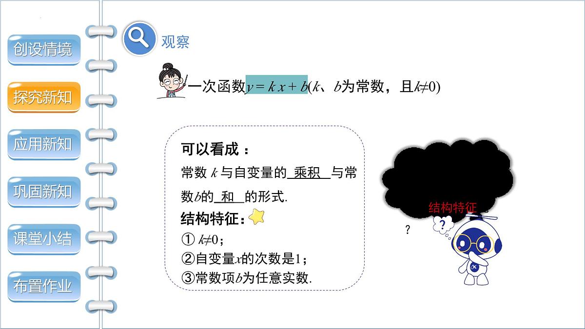 2025年秋沪科版八年级数学上册  12.2 一次函数（学习、上课课件）第6页