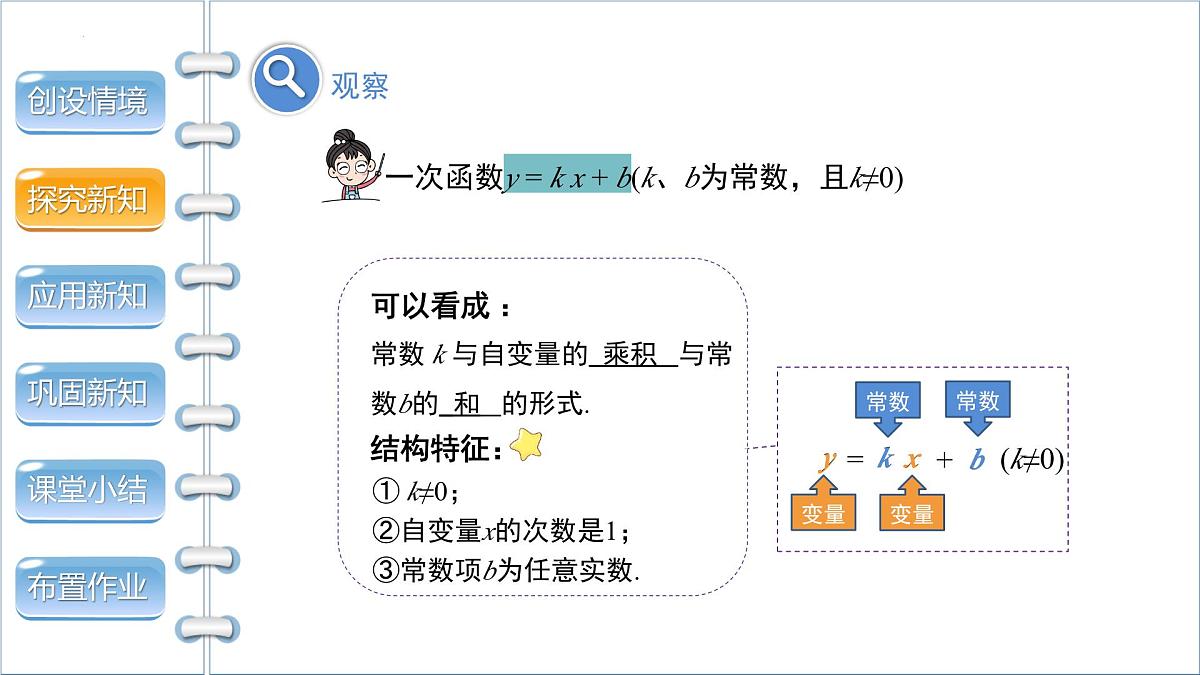 2025年秋沪科版八年级数学上册  12.2 一次函数（学习、上课课件）第7页
