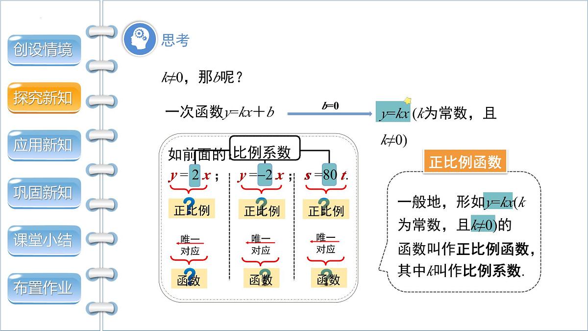 2025年秋沪科版八年级数学上册  12.2 一次函数（学习、上课课件）第8页