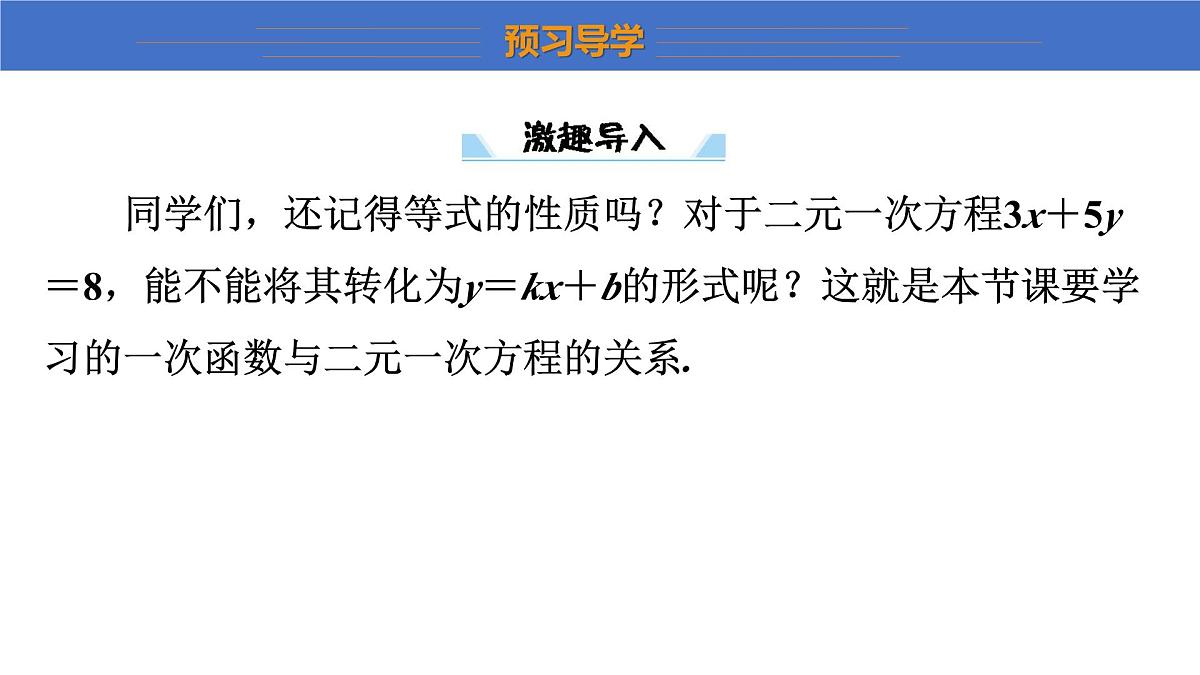 2025年秋沪科版八年级数学上册  12.3 一次函数与二元一次方程（学习、上课课件）第3页