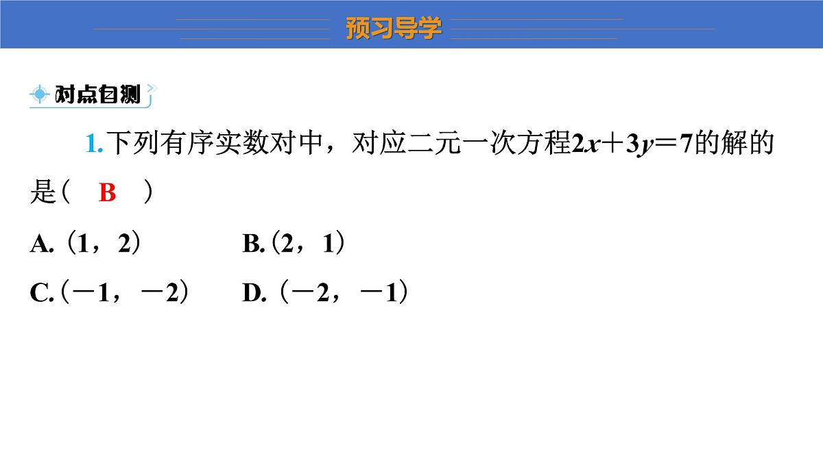 2025年秋沪科版八年级数学上册  12.3 一次函数与二元一次方程（学习、上课课件）第7页
