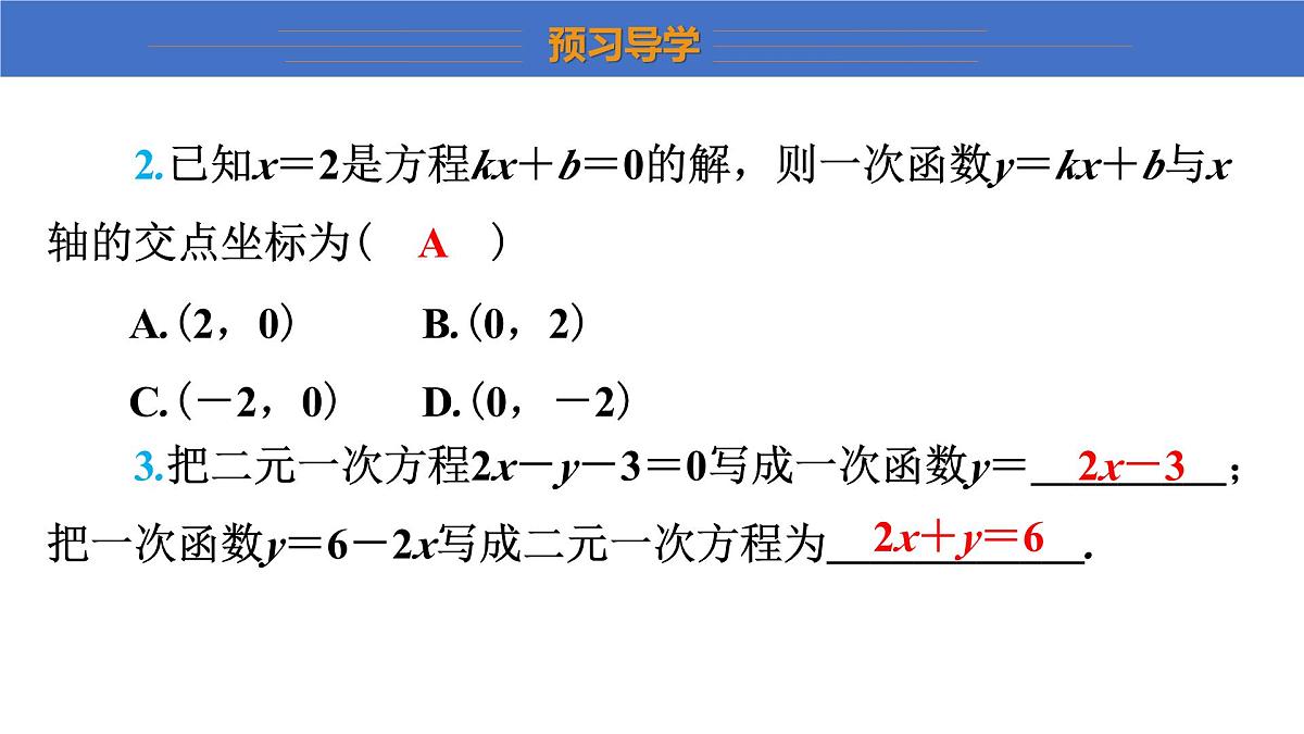 2025年秋沪科版八年级数学上册  12.3 一次函数与二元一次方程（学习、上课课件）第8页