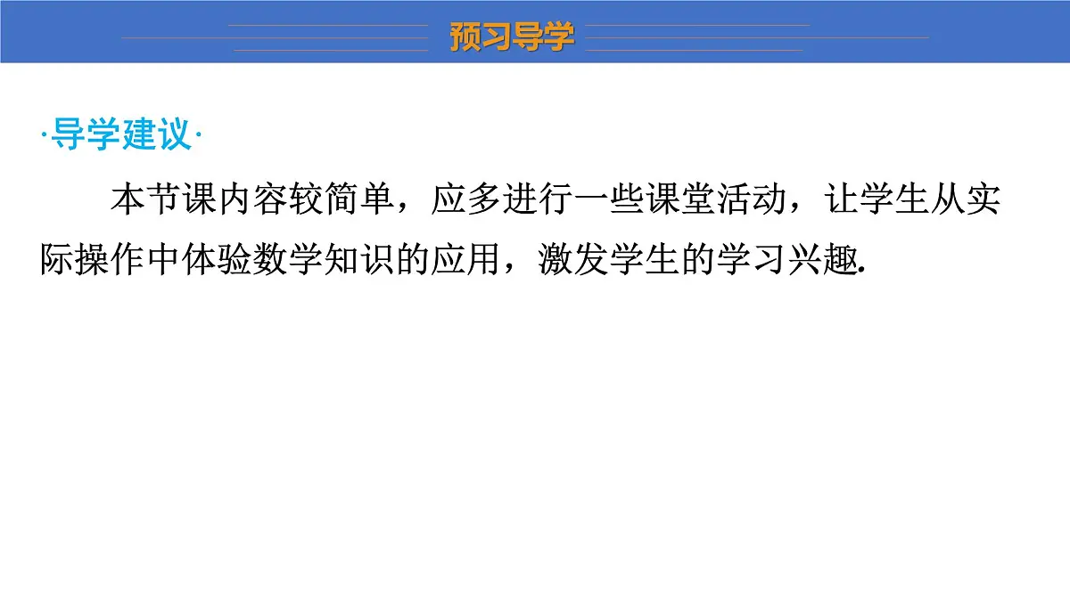 2025年秋沪科版八年级数学上册 15.1 轴对称图形（学习、上课课件）第5页