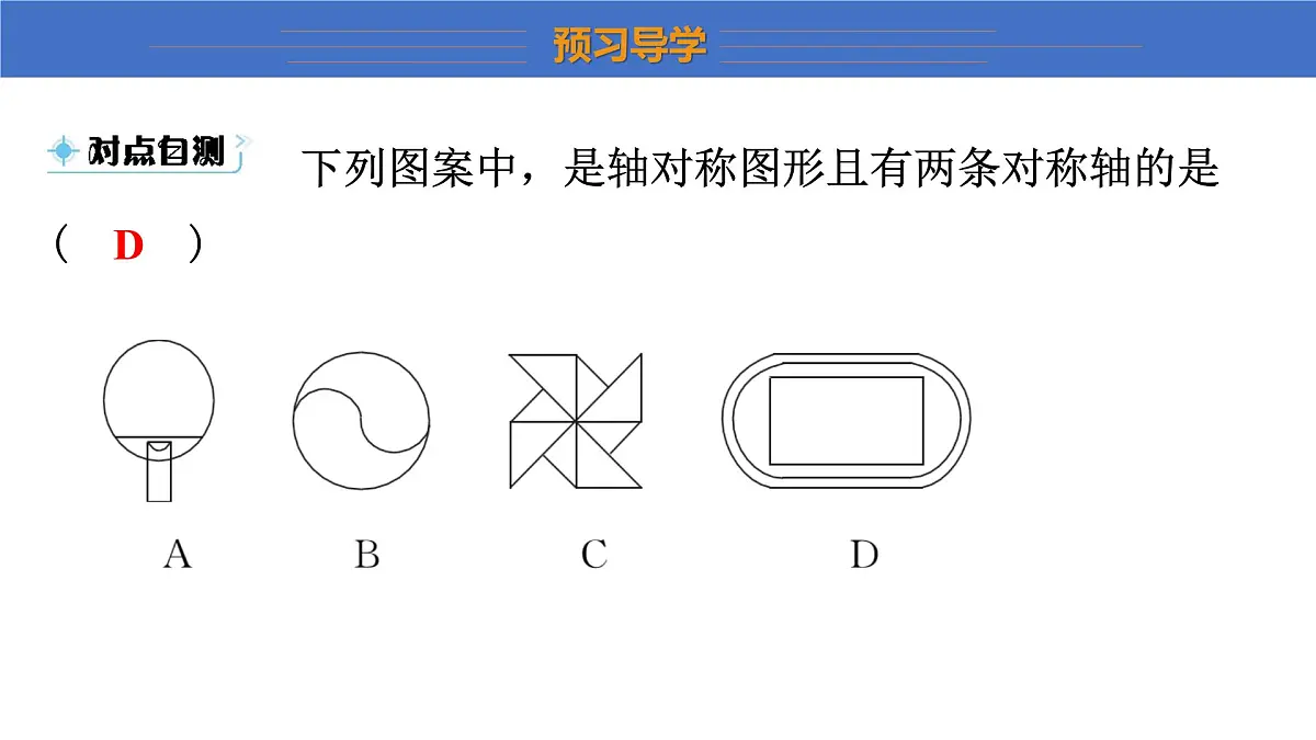 2025年秋沪科版八年级数学上册 15.1 轴对称图形（学习、上课课件）第6页