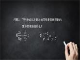 2025年北京版版教材初中数学八年级上册10.2分式的基本性质（2）课件+教案