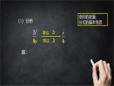 2025年北京版版教材初中数学八年级上册10.2分式的基本性质（2）课件+教案