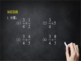 2025年北京版版教材初中数学八年级上册10.3分式的乘除法（1）课件+教案