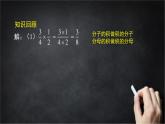 2025年北京版版教材初中数学八年级上册10.3分式的乘除法（1）课件+教案