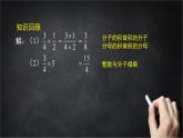 2025年北京版版教材初中数学八年级上册10.3分式的乘除法（1）课件+教案