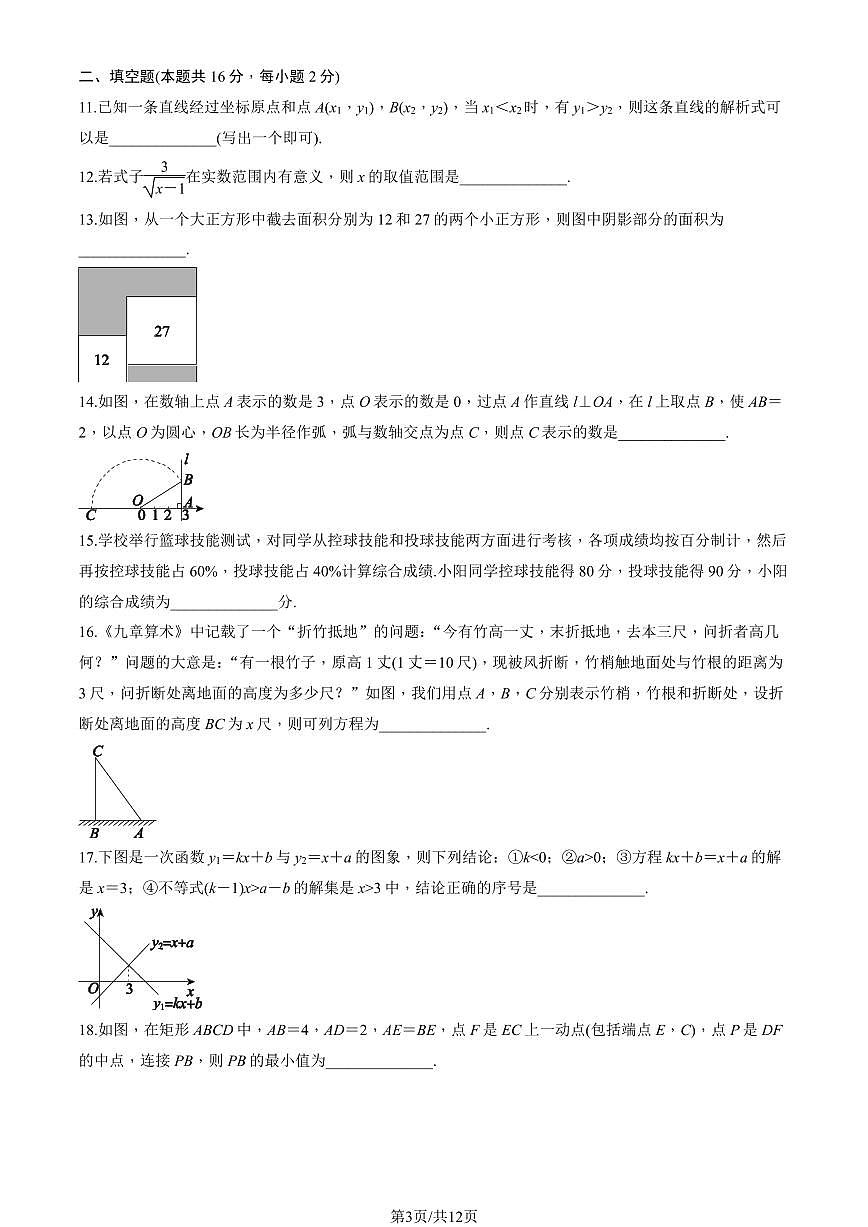 2025北京东城初二（下）期末数学试卷（教师版）第3页
