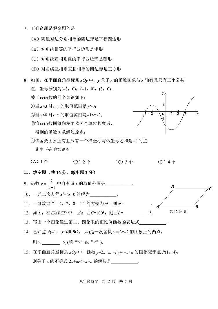 2025北京延庆初二（下）期末数学试卷第2页
