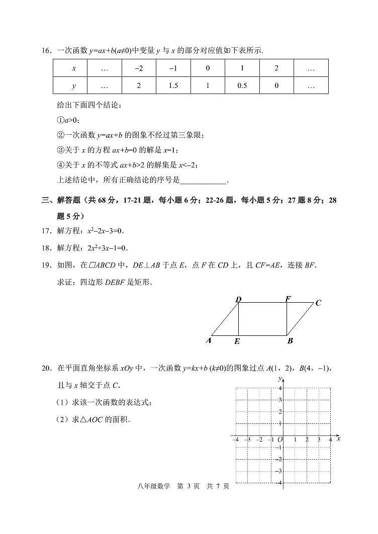 2025北京延庆初二（下）期末数学试卷第3页