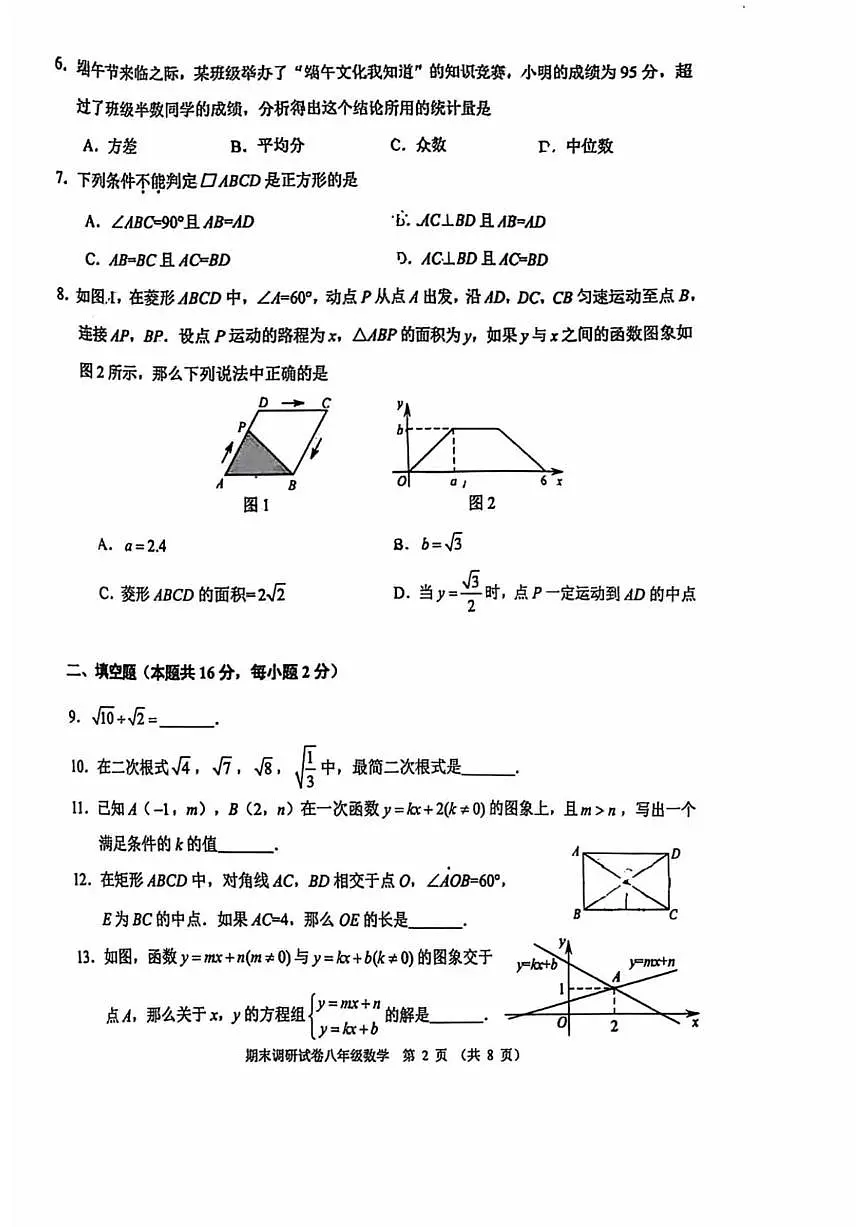 2025北京门头沟初二（下）期末数学试卷第2页