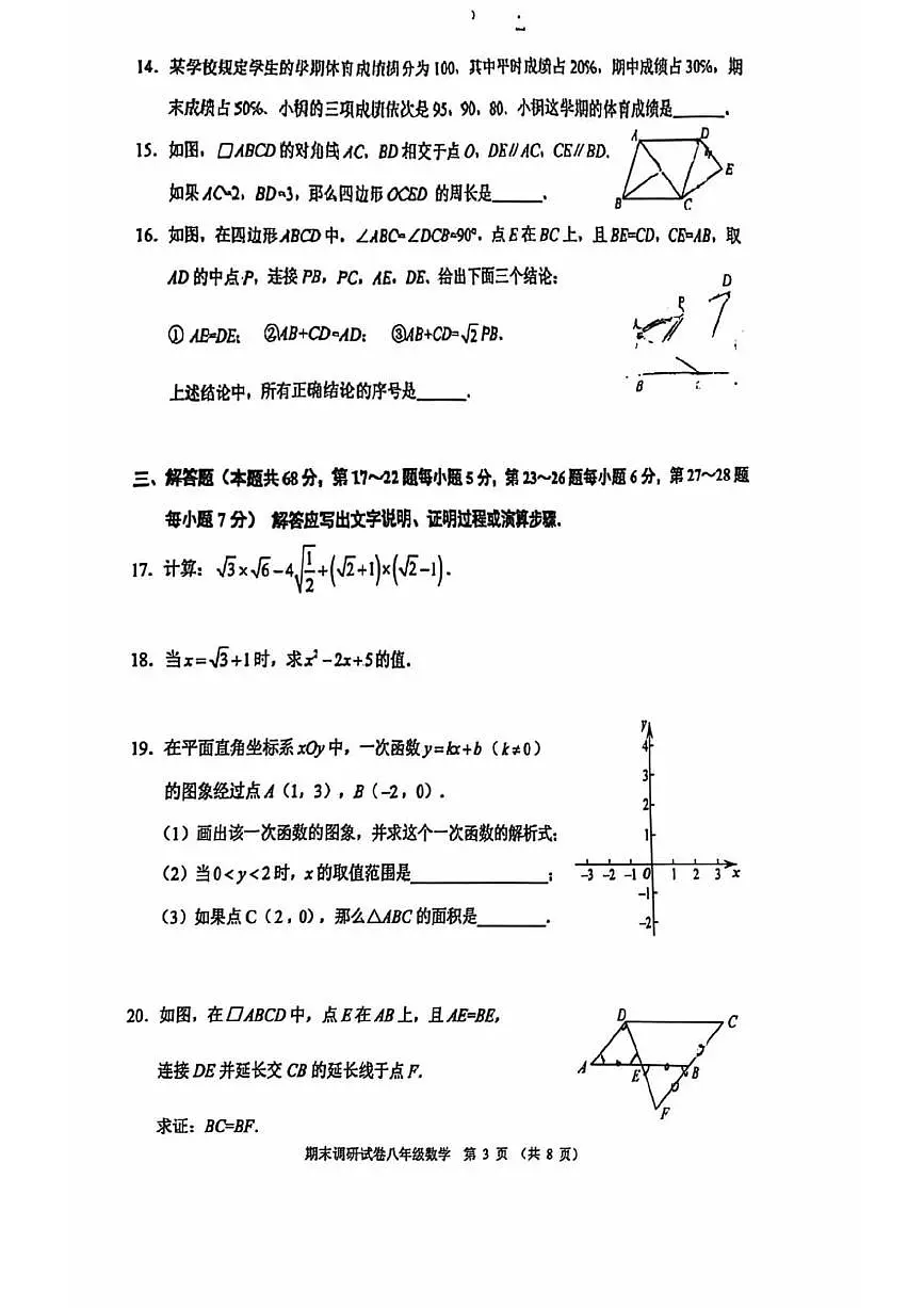 2025北京门头沟初二（下）期末数学试卷第3页