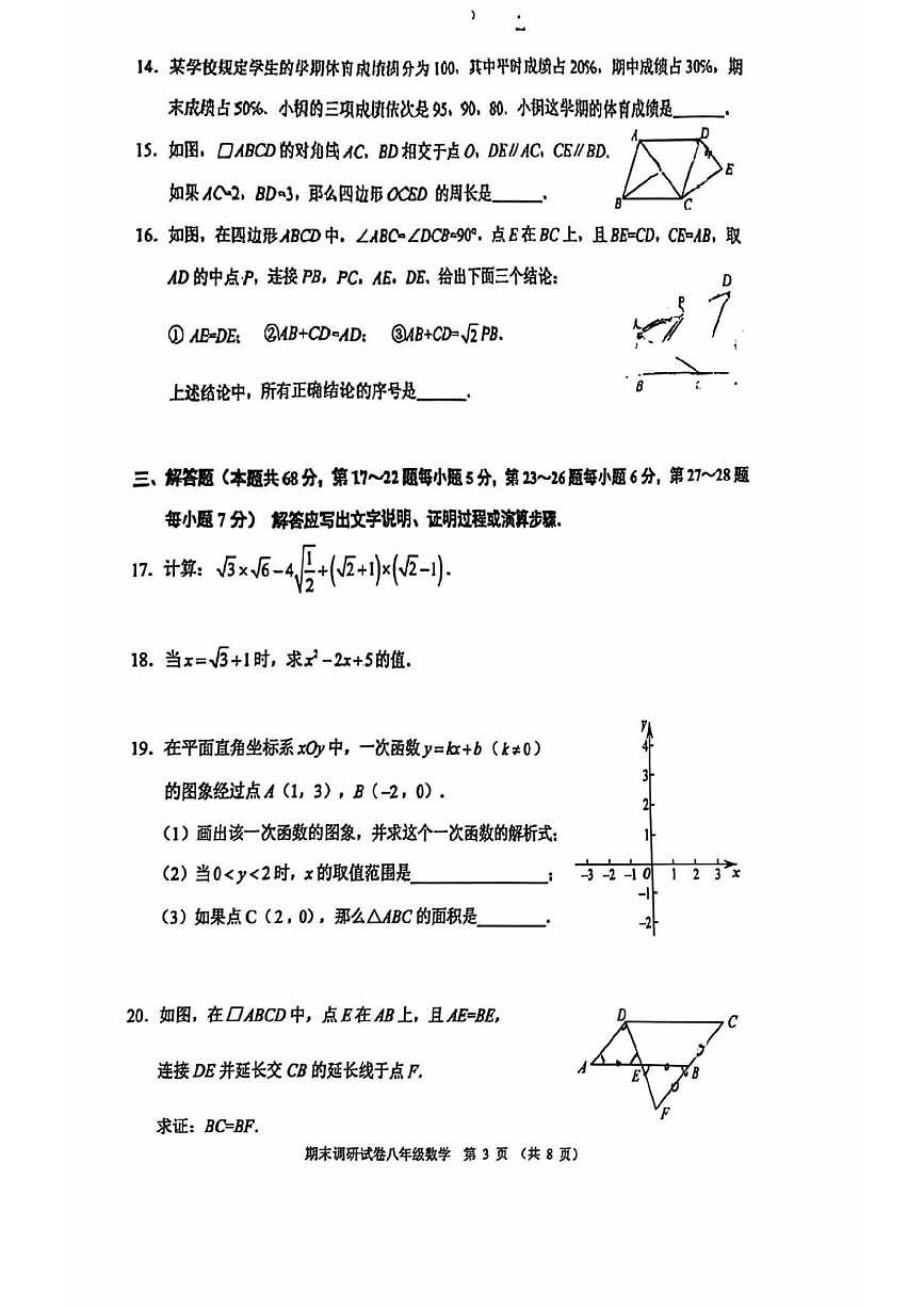 2025北京门头沟初二（下）期末数学试卷第3页