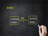 2025年北京版版教材初中数学八年级上册10.4分式的加减法（2）课件+教案
