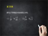 2025年北京版版教材初中数学八年级上册10.4分式的加减法（3）课件+教案