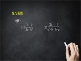 2025年北京版版教材初中数学八年级上册10.4分式的加减法（4）课件+教案
