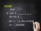 2025年北京版版教材初中数学八年级上册10.5分式方程(4)课件+教案