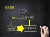 2025年北京版版教材初中数学八年级上册10.5分式方程(4)课件+教案