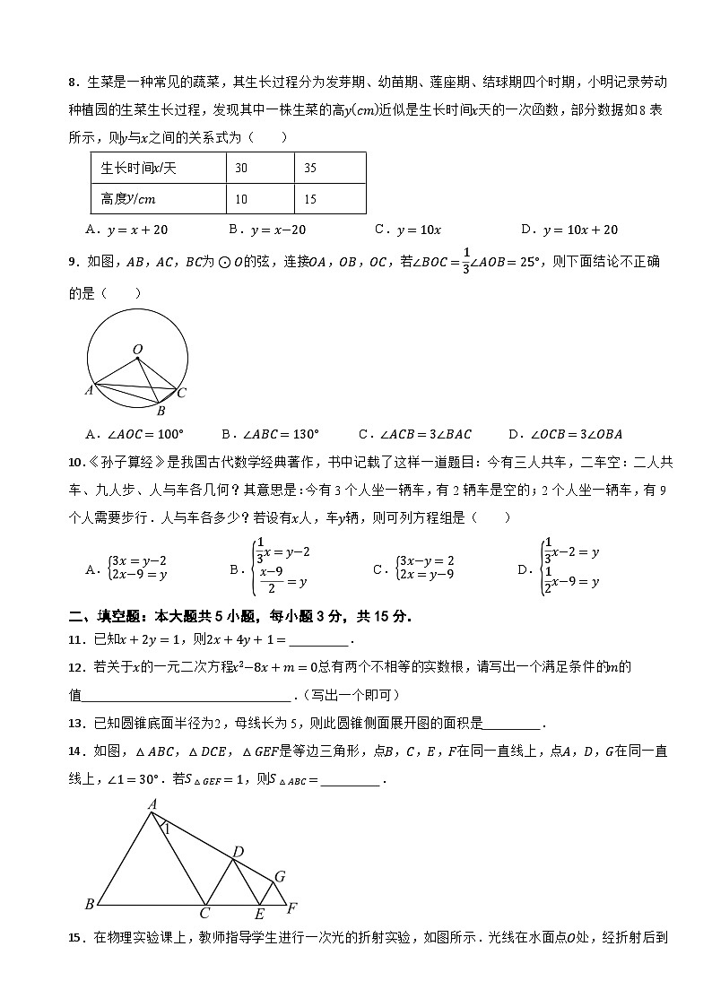 广东省河源市2025年初中学业水平检测二轮数学模拟试卷（5月)（含解析）第2页