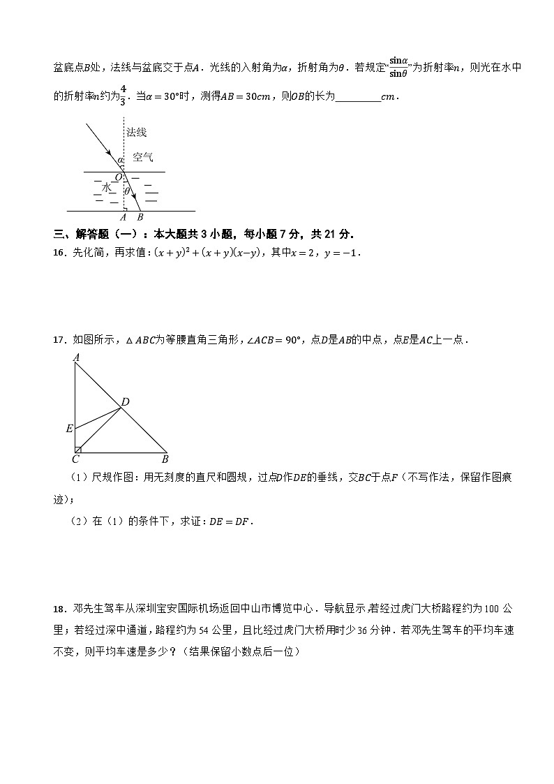 广东省河源市2025年初中学业水平检测二轮数学模拟试卷（5月)（含解析）第3页