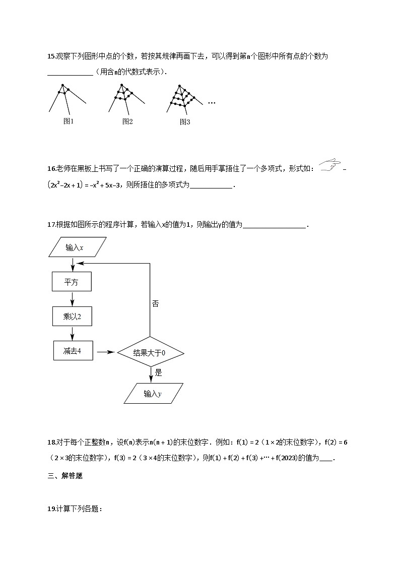 2024—2025学年_江苏连云港七年级上学期期中数学试卷[附解析]第3页