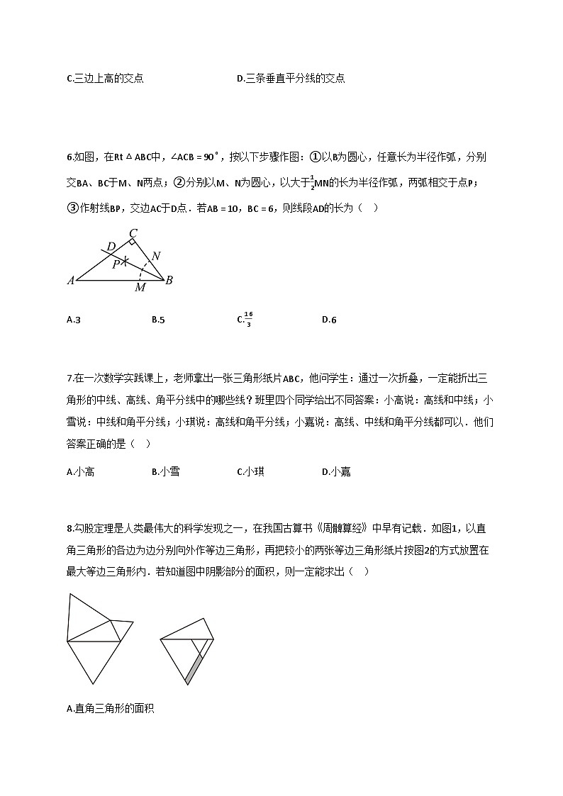2024—2025学年_江苏苏州八年级上学期期中考试数学试卷[附解析]第2页