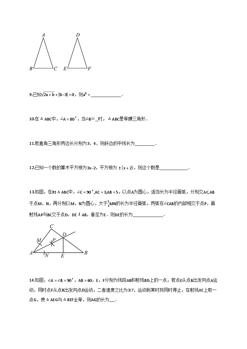 2024—2025学年_江苏泰州八年级上学期11月期中考试数学试题[附解析]第3页