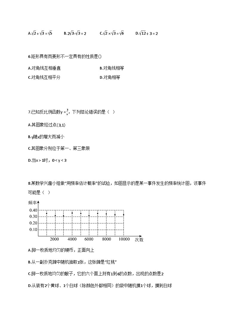 2024—2025学年_江苏徐州八年级下学期期末数学试题[附解析]第2页