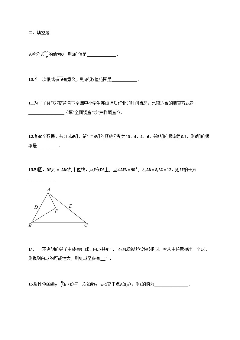 2024—2025学年_江苏徐州八年级下学期期末数学试题[附解析]第3页