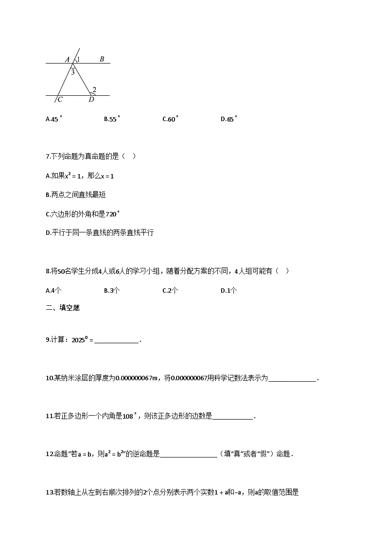 2024—2025学年_江苏徐州七年级数学下学期期末试题[附解析]第2页