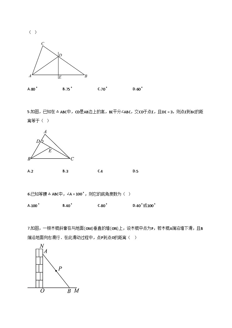 2024—2025学年_江苏徐州新沂八年级上学期11月期中考试数学试题[附解析]第2页
