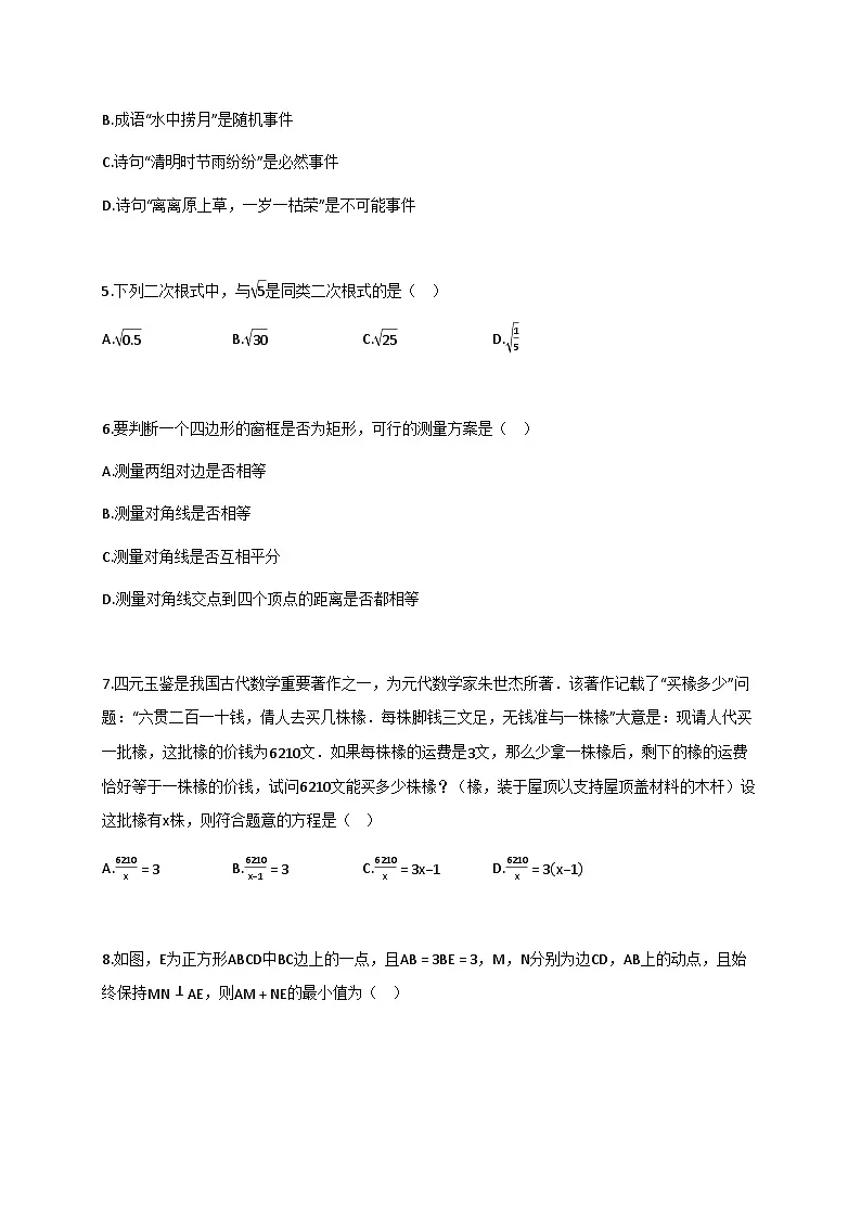 2024—2025学年_江苏扬州八年级下学期6月期末数学试题[附解析]第2页
