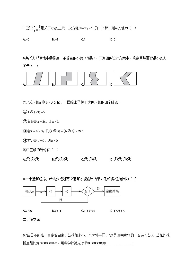 2024—2025学年_江苏扬州七年级下学期6月期末数学试题[附解析]第2页