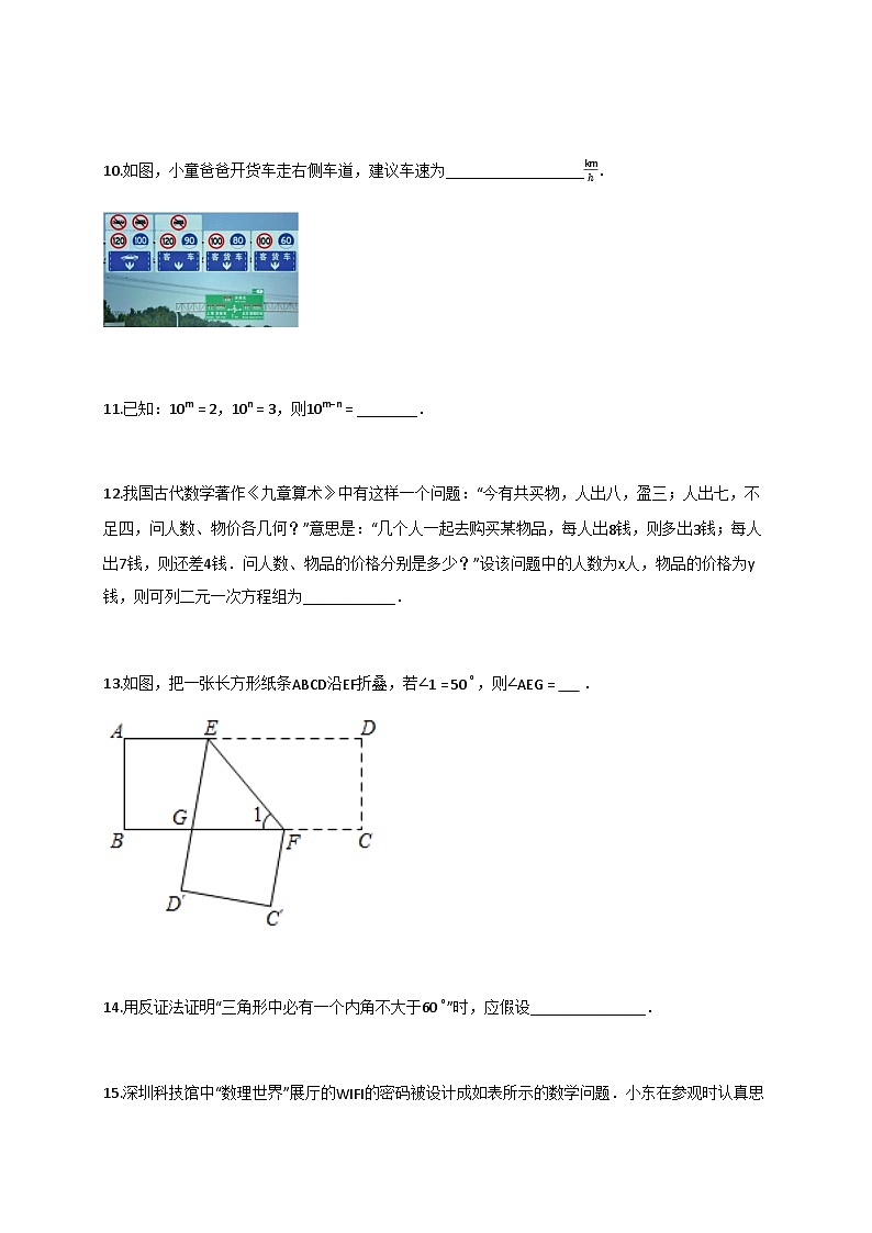 2024—2025学年_江苏扬州七年级下学期6月期末数学试题[附解析]第3页