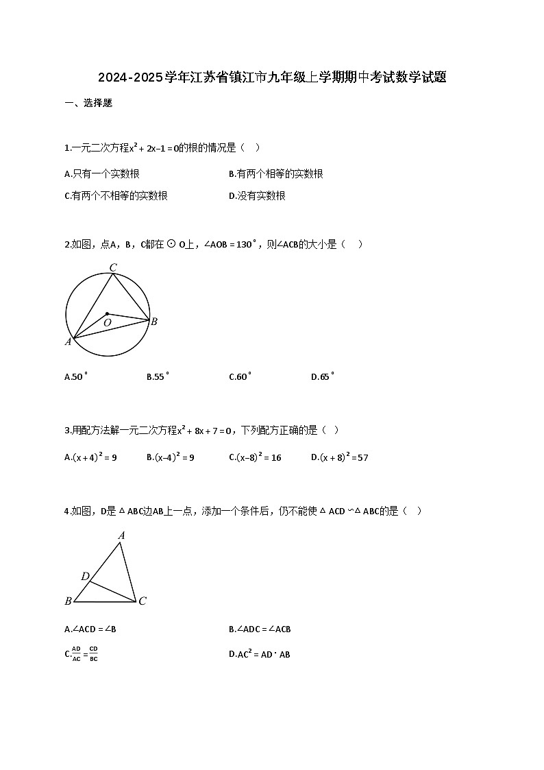 2024—2025学年_江苏镇江九年级上学期期中考试数学试题[附解析]第1页