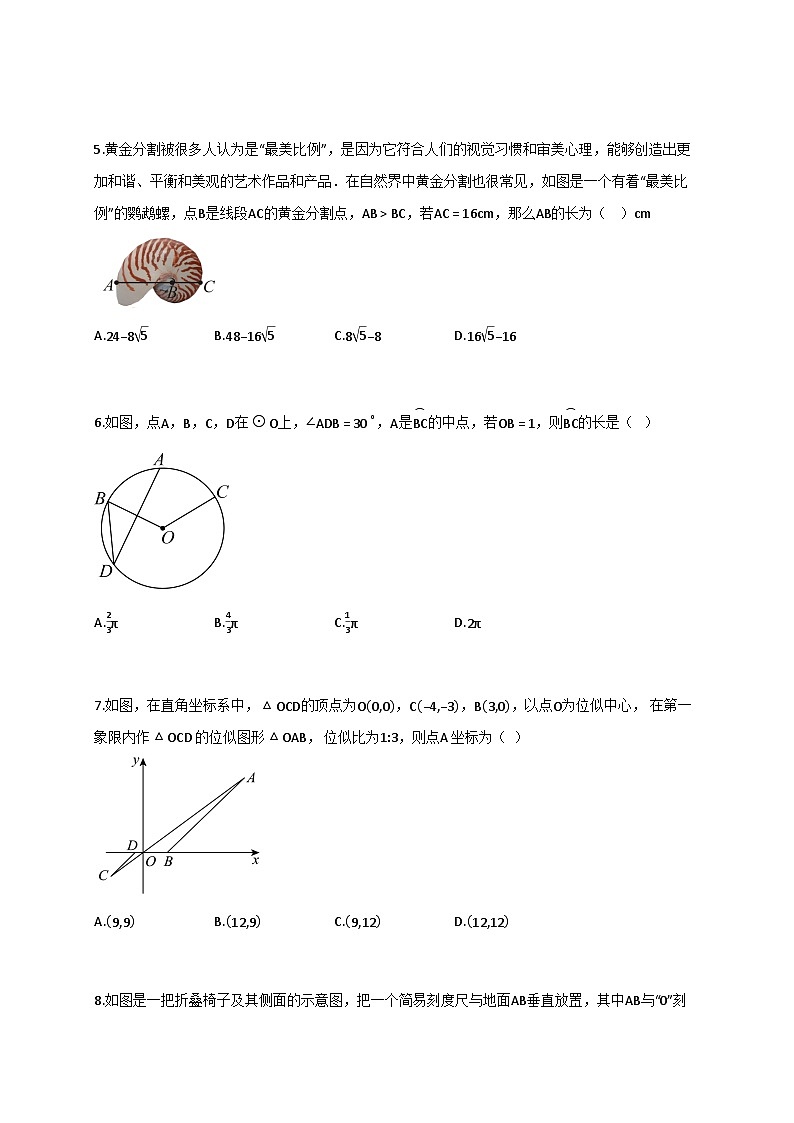2024—2025学年_江苏镇江九年级上学期期中考试数学试题[附解析]第2页
