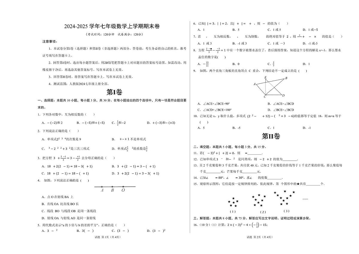 2024-2025 学年七年级数学上学期期末卷含答案第1页
