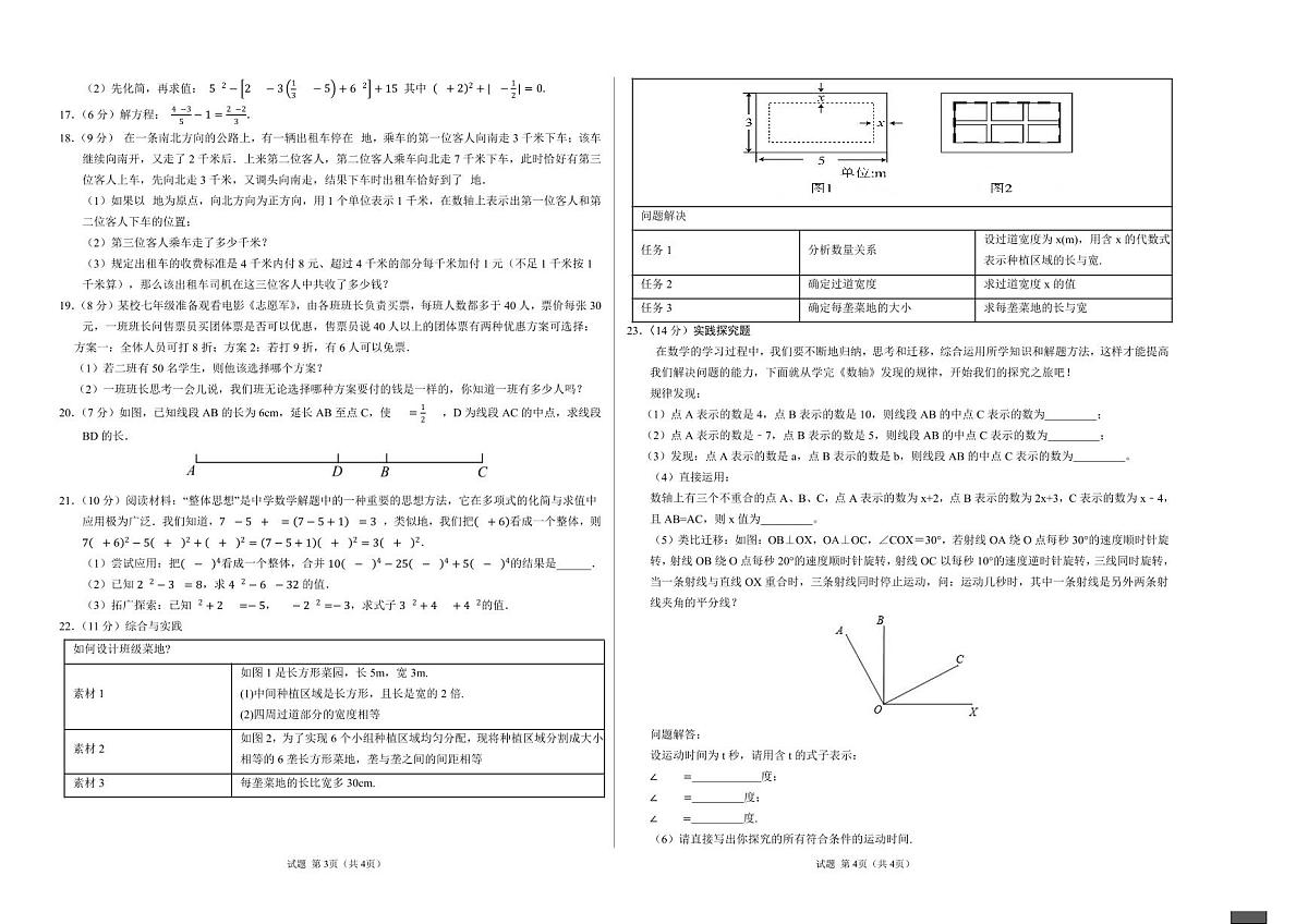 2024-2025 学年七年级数学上学期期末卷含答案第2页
