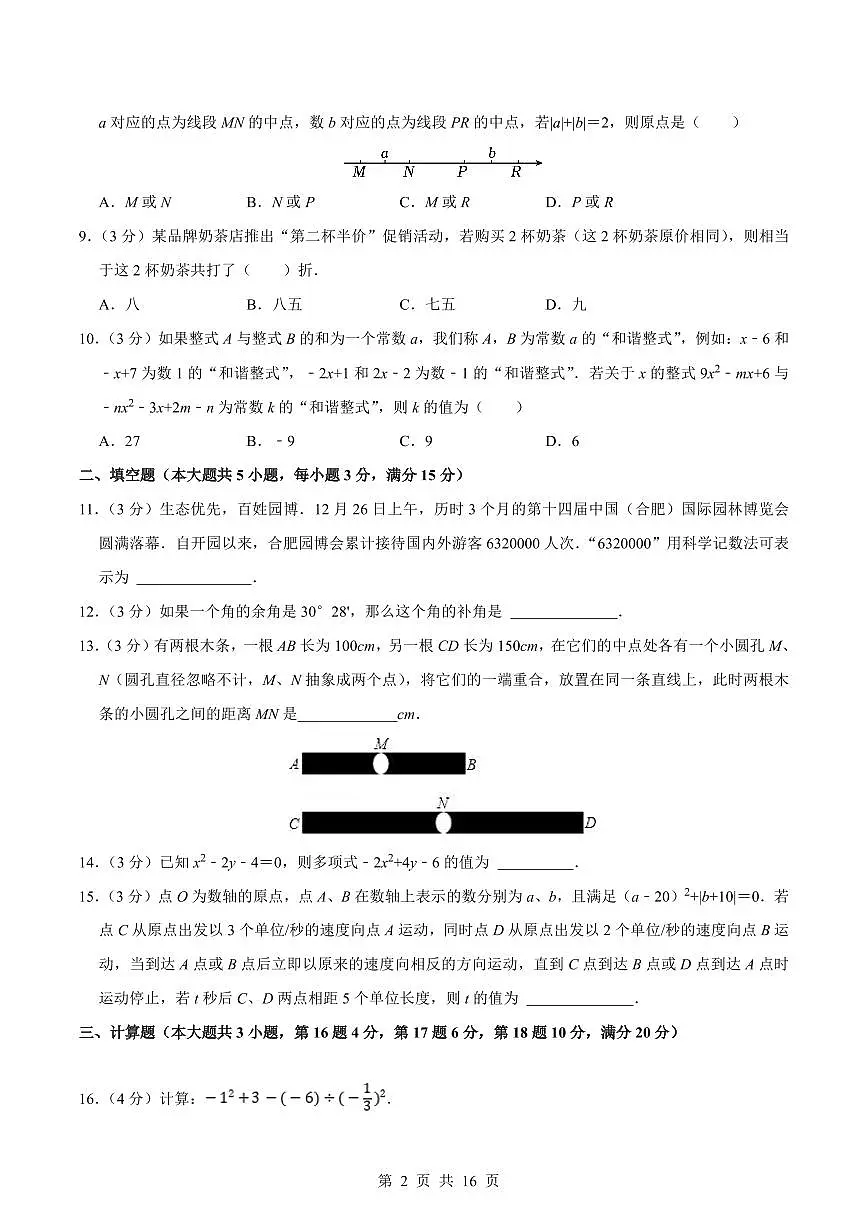 2024版沪科版七年级上册数学期末真题卷（1）含答案第2页