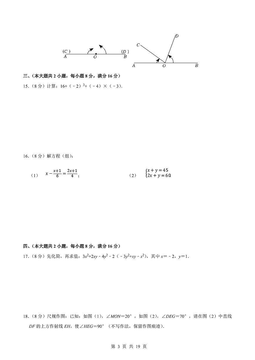 2024版沪科版七年级上册数学期末真题卷（2）含答案第3页